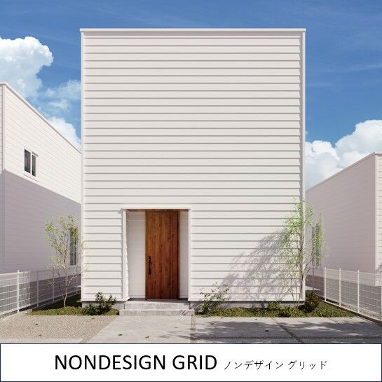 弊社が取り扱っている商品16種類のデザインのラインアップを紹介します。

No.4「NONDESIGN GRID」
～concept～
4.5帖グリッドで考えられた間取り。
自分らしいライフスタイルに合わせて、
予測できない人生の変化に対応できる家。

※詳しい紹介は追って更新しますのでお楽しみに！
#住宅設計デザイン
#リノベーション
#新築住宅
#木造住宅
#沖縄住宅
#UNSTANDARD
#イメージデザイン社