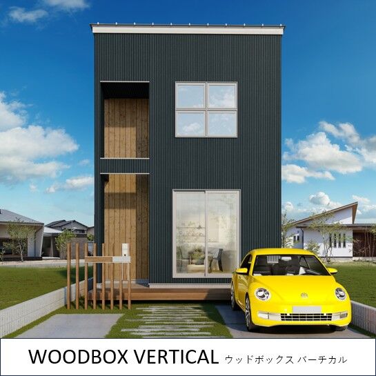 弊社が取り扱っている商品16種類のデザインのラインアップを紹介します。

No.15「WOODBOX VERTICAL」
～concept～
スマートだけど、
オシャレな暮らし。

※詳しい紹介は追って更新しますのでお楽しみに！
#住宅設計デザイン
#リノベーション
#新築住宅
#木造住宅
#沖縄住宅
#UNSTANDARD
#イメージデザイン社