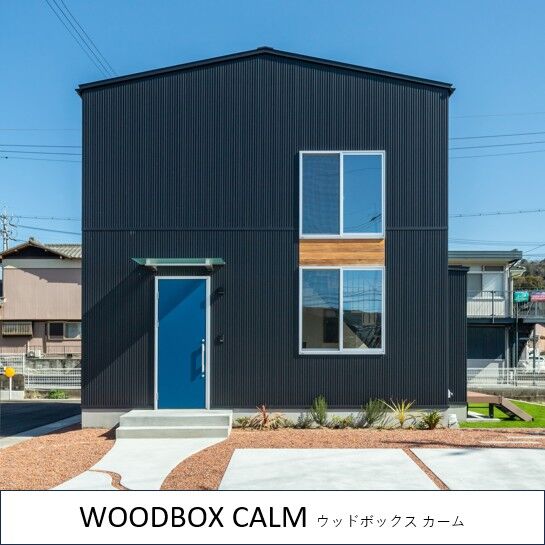 弊社が取り扱っている商品16種類のデザインのラインアップを紹介します。

No.9「WOODBOX CALM」
～concept～
暮らしを楽しむ
庭とつながるコンパクトハウス

※詳しい紹介は追って更新しますのでお楽しみに！
#住宅設計デザイン
#リノベーション
#新築住宅
#木造住宅
#沖縄住宅
#UNSTANDARD
#イメージデザイン社
