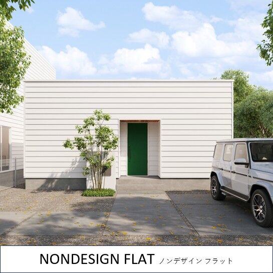弊社が取り扱っている商品16種類のデザインのラインアップを紹介します。

No.3「NONDESIGN FLAT」
～concept～
シンプルだからこそ楽しめる。
家もファッションのように、自分たちで住みこなそう。
テラスとリビングが開放的な一体感を生むゆったりと暮らせる平屋。

※詳しい紹介は追って更新しますのでお楽しみに！
#住宅設計デザイン
#リノベーション
#新築住宅
#木造住宅
#沖縄住宅
#UNSTANDARD
#イメージデザイン社